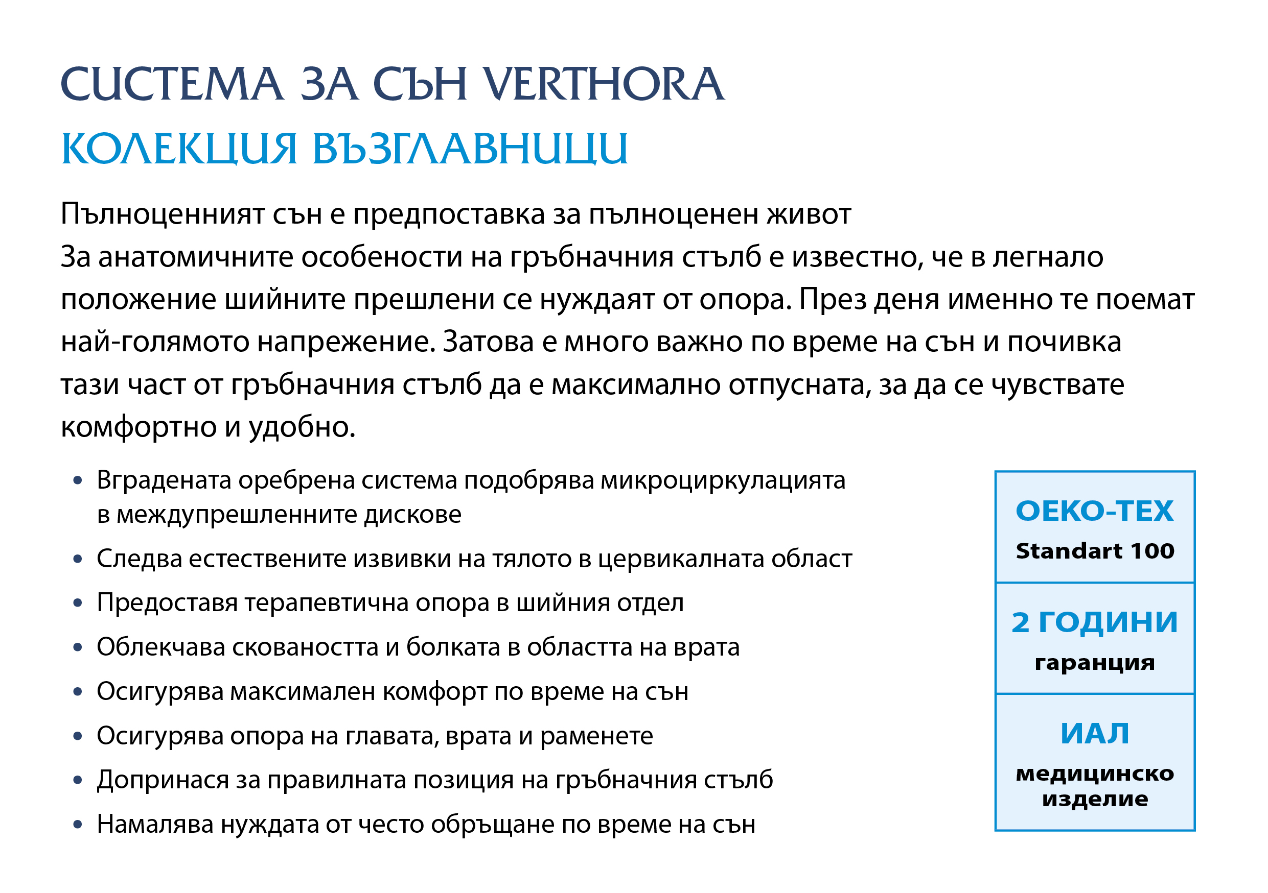 Verthora - Ортопедична възглавница VertheSolid