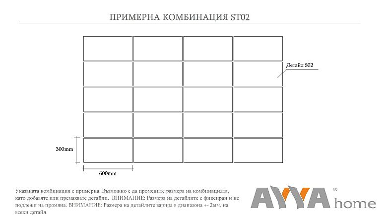 Тапицирани стенни панели - комбинация ST02