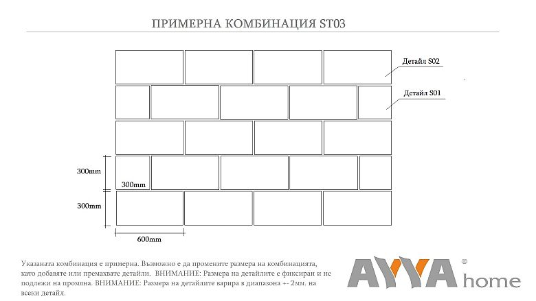 Тапицирани стенни панели - комбинация ST03