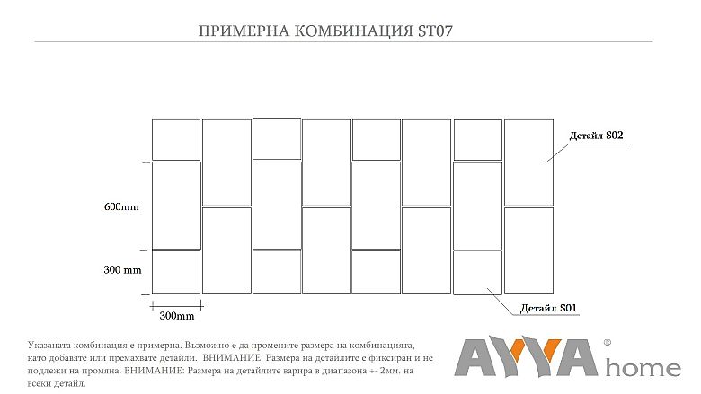 Тапицирани стенни панели - комбинация ST07